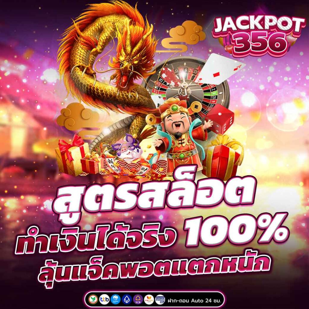 สูตรสล็อต